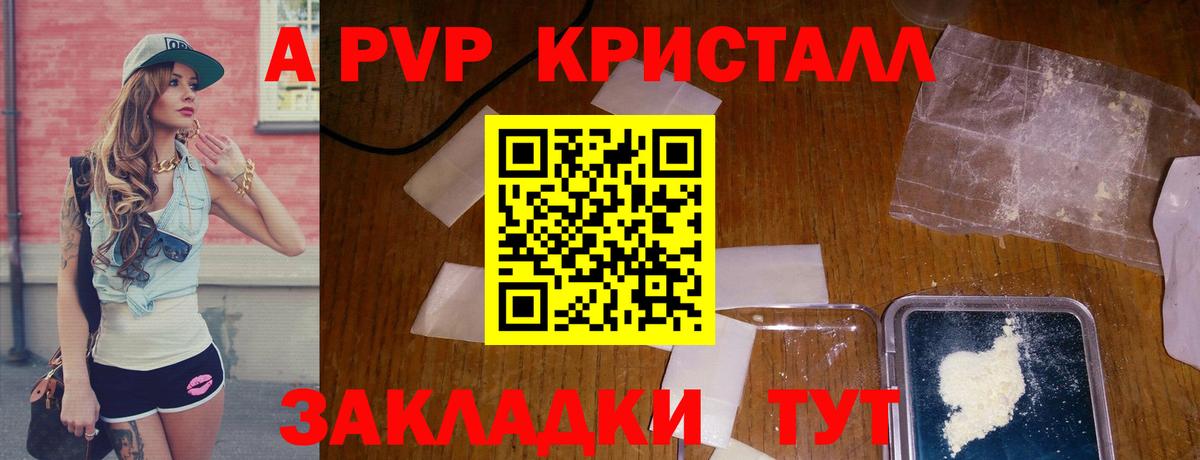 A-PVP VHQ  А ПВП СК  Славянск-на-Кубани  Alpha-PVP Crystall  Вход с VPN 