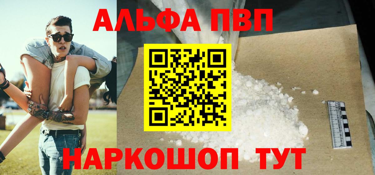 Альфа ПВП Crystall Славянск-на-Кубани