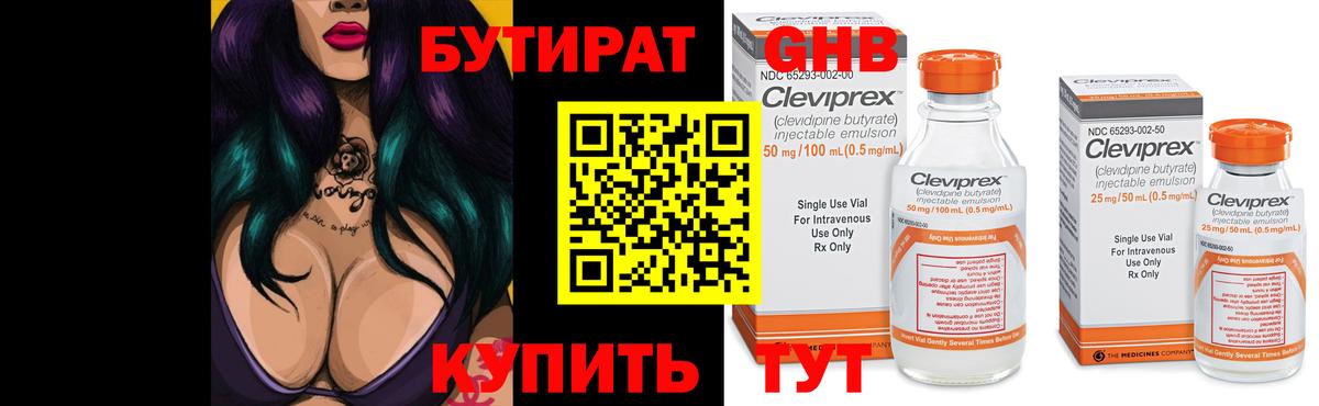БУТИРАТ оксибутират  Вход с VPN  Славянск-на-Кубани 