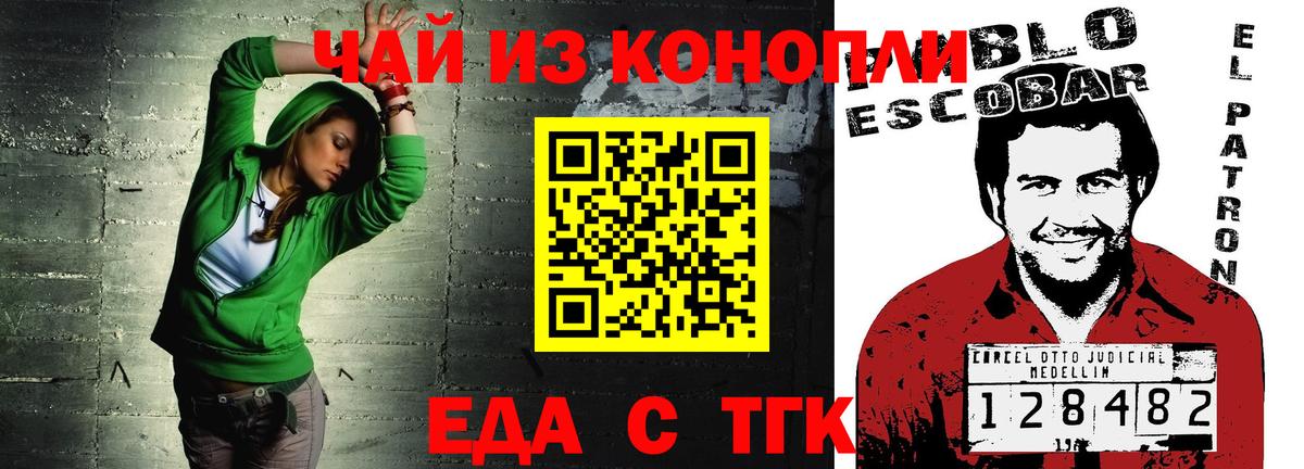 Еда ТГК конопля  Вход с VPN  Славянск-на-Кубани 