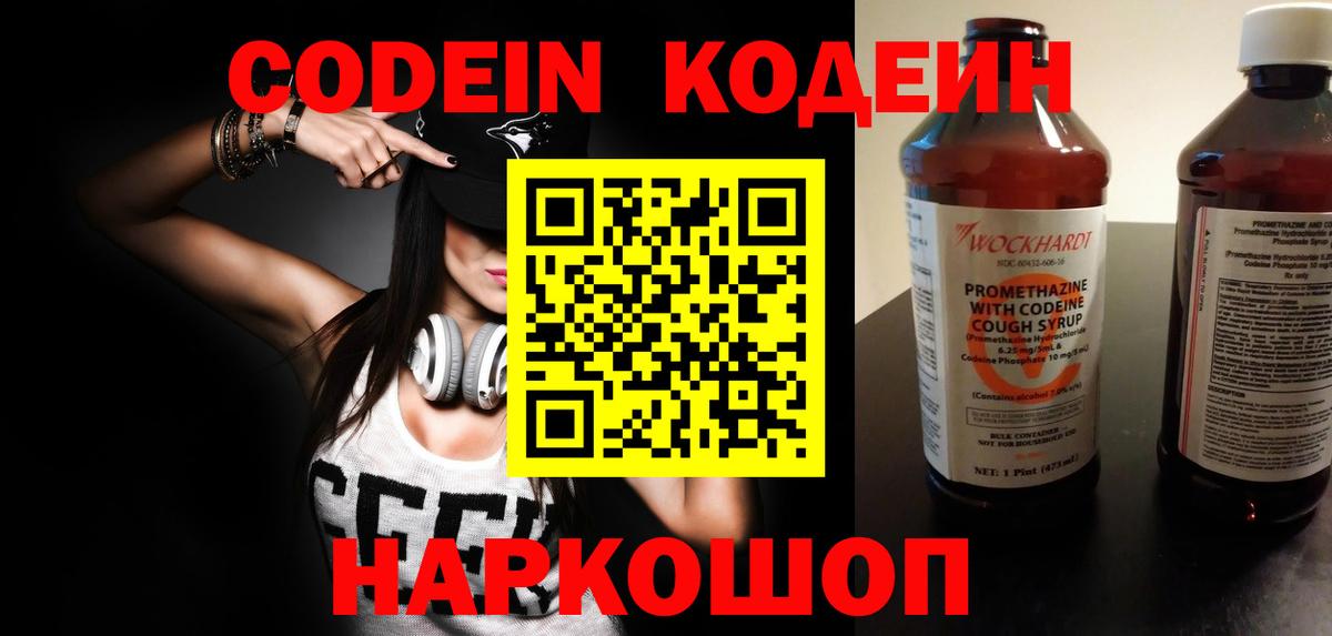 Кодеин напиток Lean (лин) Славянск-на-Кубани