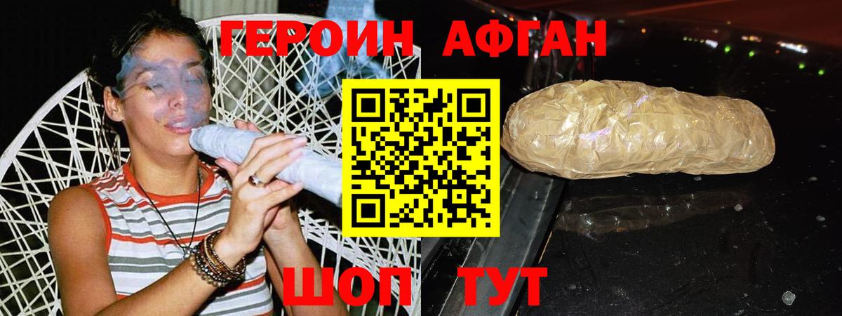 ГЕРОИН Heroin Славянск-на-Кубани