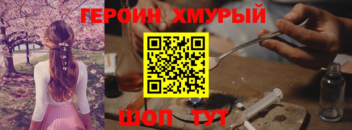 ГЕРОИН  Героин герыч  Вход с VPN  Славянск-на-Кубани 