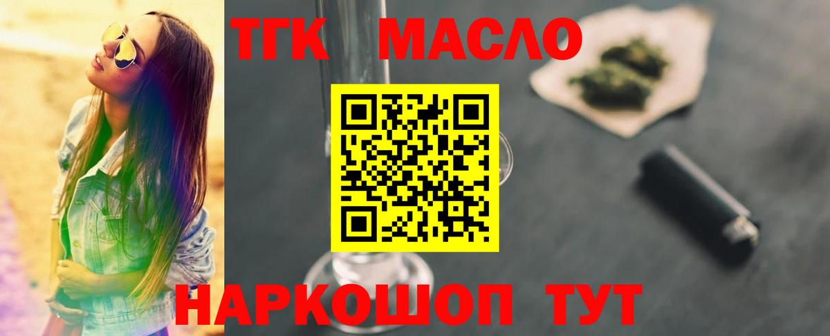Дистиллят ТГК гашишное масло Славянск-на-Кубани